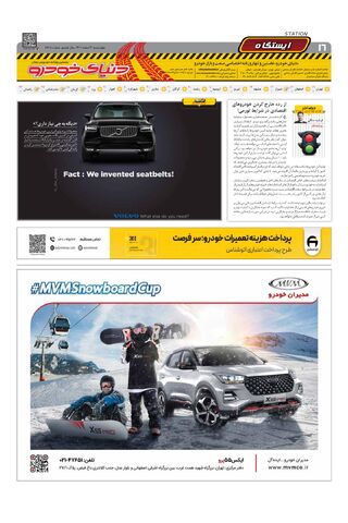 صفحات-روزنامه-دنیای-خودرو-3.pdf - صفحه 16