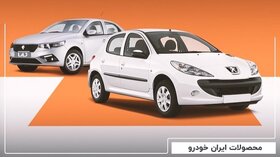 اطلاعیه جدید ایران خودرو برای فروش فوق العاده/تمدید ثبت نام تا فردا