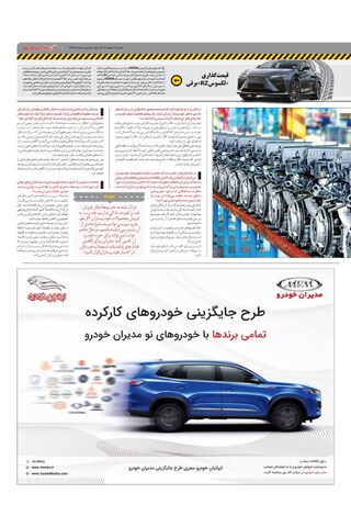 صفحات-روزنامه-دنیای-خودرو-8.pdf - صفحه 3