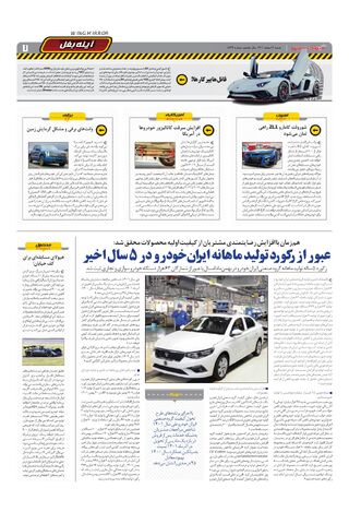 صفحات-روزنامه-دنیای-خودرو-8.pdf - صفحه 7