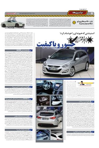 صفحات-روزنامه-دنیای-خودرو-8.pdf - صفحه 8