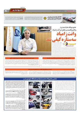 صفحات-روزنامه-دنیای-خودرو-8.pdf - صفحه 9