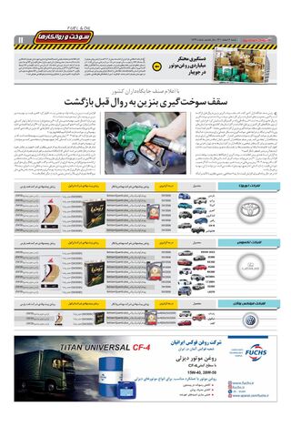 صفحات-روزنامه-دنیای-خودرو-8.pdf - صفحه 11