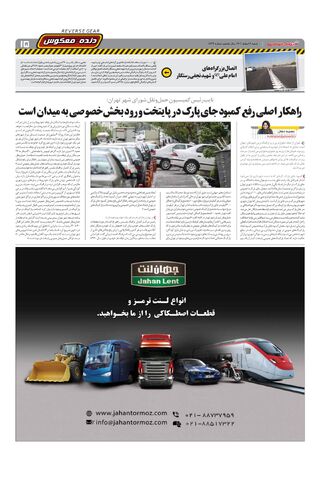 صفحات-روزنامه-دنیای-خودرو-8.pdf - صفحه 15