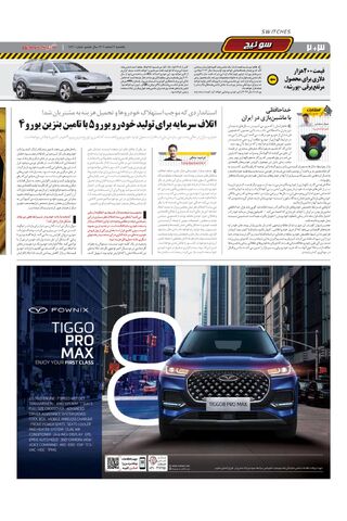 صفحات-روزنامه-دنیای-خودرو-11.pdf - صفحه 2