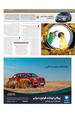 صفحات-روزنامه-دنیای-خودرو-11.pdf - صفحه 3