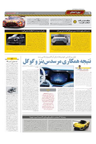 صفحات-روزنامه-دنیای-خودرو-11.pdf - صفحه 6