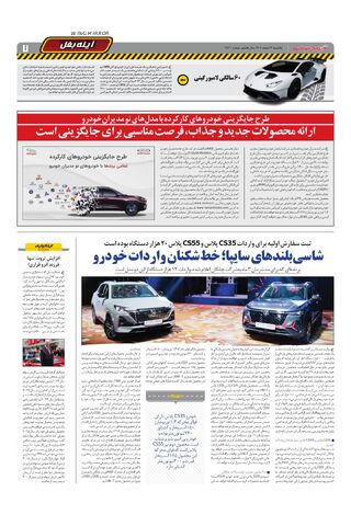 صفحات-روزنامه-دنیای-خودرو-11.pdf - صفحه 7