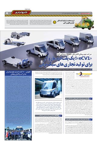 صفحات-روزنامه-دنیای-خودرو-11.pdf - صفحه 9