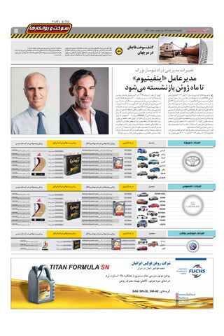 صفحات-روزنامه-دنیای-خودرو-11.pdf - صفحه 11