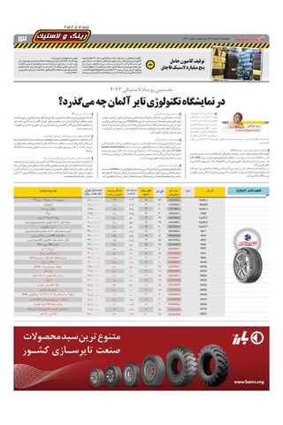صفحات-روزنامه-دنیای-خودرو-11.pdf - صفحه 13