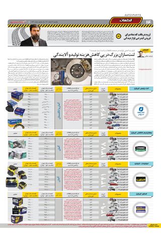صفحات-روزنامه-دنیای-خودرو-11.pdf - صفحه 14