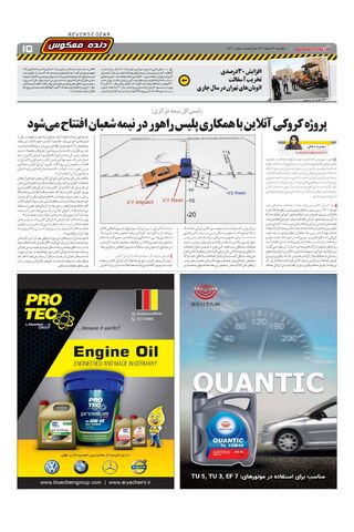 صفحات-روزنامه-دنیای-خودرو-11.pdf - صفحه 15