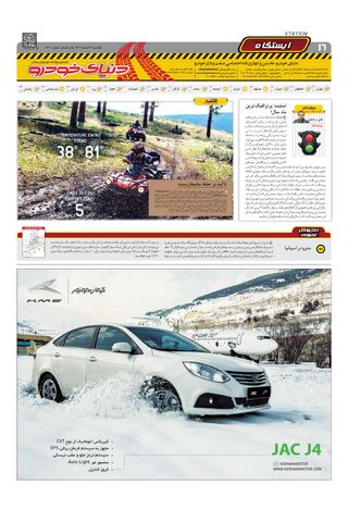 صفحات-روزنامه-دنیای-خودرو-11.pdf - صفحه 16