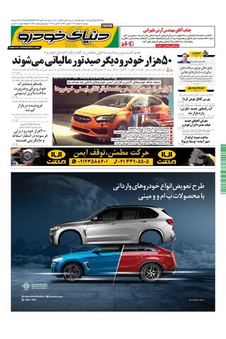 صفحات-روزنامه-دنیای-خودرو-12.pdf - صفحه 1