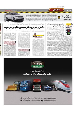 صفحات-روزنامه-دنیای-خودرو-12.pdf - صفحه 2