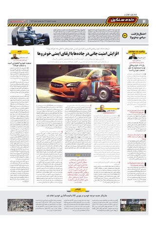 صفحات-روزنامه-دنیای-خودرو-12.pdf - صفحه 4