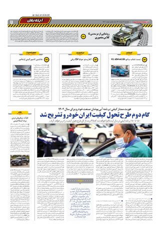 صفحات-روزنامه-دنیای-خودرو-12.pdf - صفحه 7