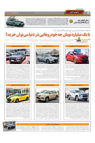 صفحات-روزنامه-دنیای-خودرو-12.pdf - صفحه 8