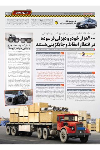 صفحات-روزنامه-دنیای-خودرو-12.pdf - صفحه 9