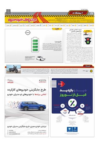 صفحات-روزنامه-دنیای-خودرو-12.pdf - صفحه 16