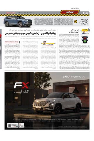 صفحات-روزنامه-دنیای-خودرو-13.pdf - صفحه 2