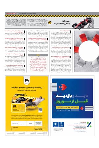 صفحات-روزنامه-دنیای-خودرو-13.pdf - صفحه 3