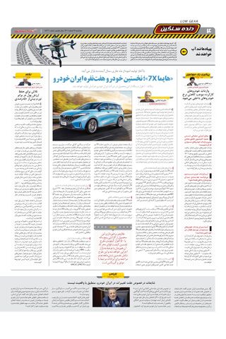 صفحات-روزنامه-دنیای-خودرو-13.pdf - صفحه 4