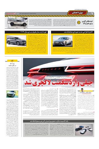 صفحات-روزنامه-دنیای-خودرو-13.pdf - صفحه 6