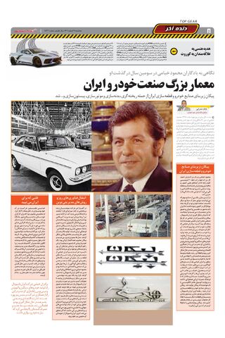 صفحات-روزنامه-دنیای-خودرو-13.pdf - صفحه 8