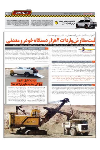 صفحات-روزنامه-دنیای-خودرو-13.pdf - صفحه 9
