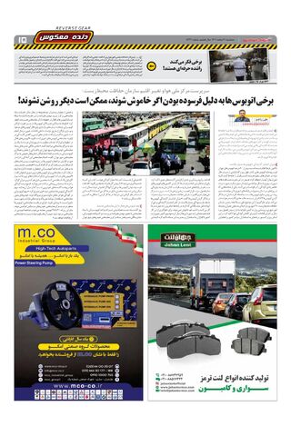 صفحات-روزنامه-دنیای-خودرو-13.pdf - صفحه 15