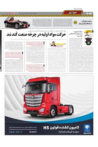 صفحات-روزنامه-دنیای-خودرو-14.pdf - صفحه 2