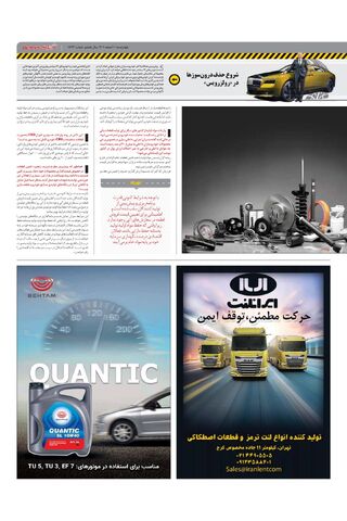 صفحات-روزنامه-دنیای-خودرو-14.pdf - صفحه 3