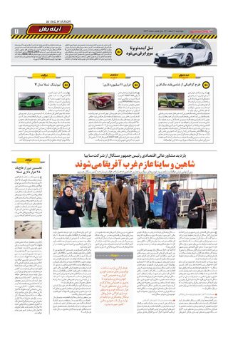 صفحات-روزنامه-دنیای-خودرو-14.pdf - صفحه 7