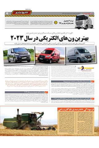 صفحات-روزنامه-دنیای-خودرو-14.pdf - صفحه 9
