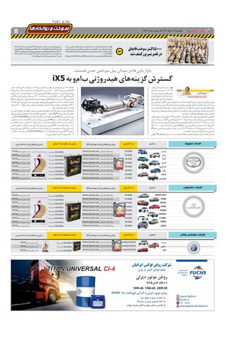 صفحات-روزنامه-دنیای-خودرو-14.pdf - صفحه 11