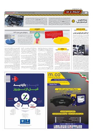صفحات-روزنامه-دنیای-خودرو-14.pdf - صفحه 12
