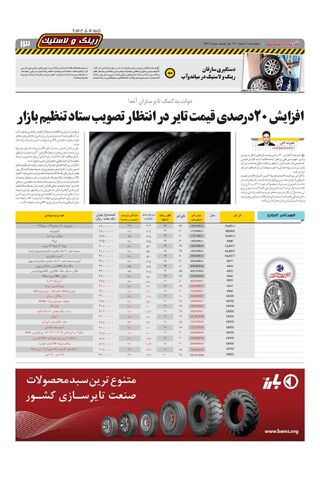 صفحات-روزنامه-دنیای-خودرو-14.pdf - صفحه 13