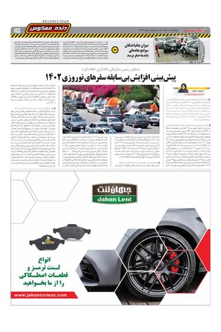 صفحات-روزنامه-دنیای-خودرو-14.pdf - صفحه 15