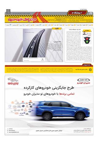 صفحات-روزنامه-دنیای-خودرو-14.pdf - صفحه 16