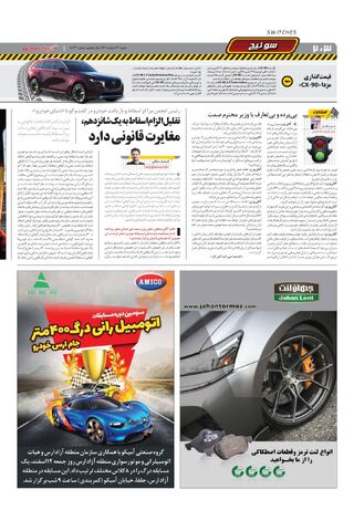 صفحات-روزنامه-دنیای-خودرو-15.pdf - صفحه 2