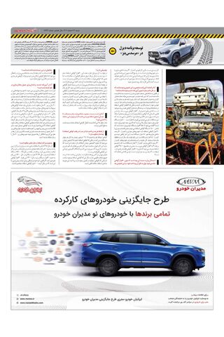 صفحات-روزنامه-دنیای-خودرو-15.pdf - صفحه 3
