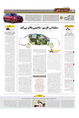 صفحات-روزنامه-دنیای-خودرو-15.pdf - صفحه 4