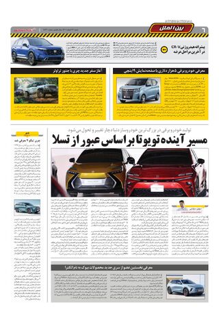صفحات-روزنامه-دنیای-خودرو-15.pdf - صفحه 6