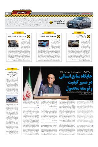 صفحات-روزنامه-دنیای-خودرو-15.pdf - صفحه 7