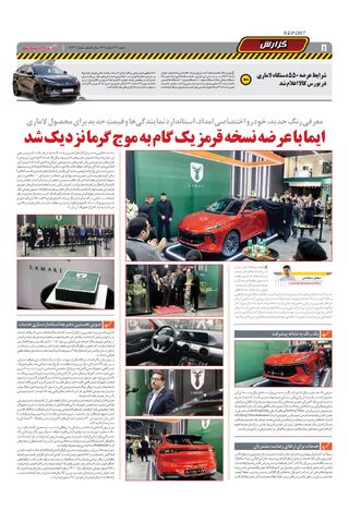 صفحات-روزنامه-دنیای-خودرو-15.pdf - صفحه 8
