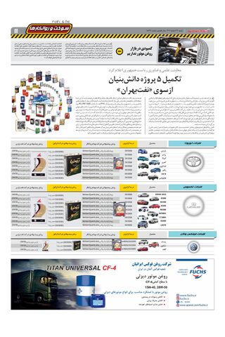 صفحات-روزنامه-دنیای-خودرو-15.pdf - صفحه 11