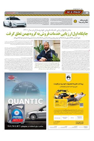 صفحات-روزنامه-دنیای-خودرو-15.pdf - صفحه 12