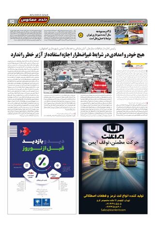 صفحات-روزنامه-دنیای-خودرو-15.pdf - صفحه 15